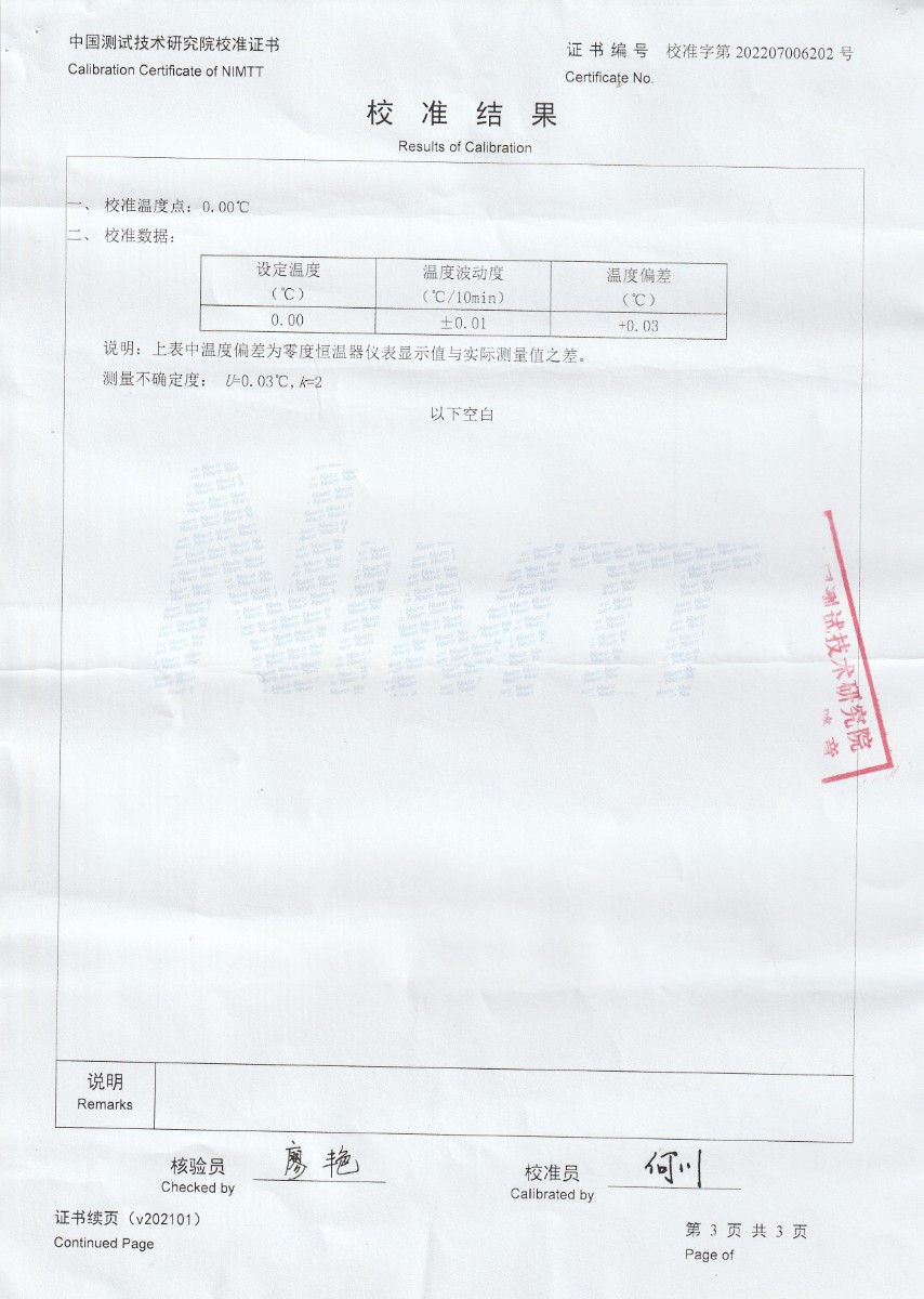 四川天華股份有限公司零點恒溫器校準證書 (3).jpg