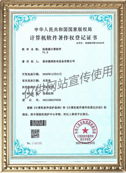 標準器計算軟件V1.0-計算機軟件著作權(quán)登記證書