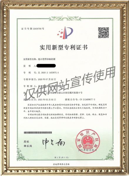 超小型黑體輻射源——實(shí)用新型專(zhuān)利證書(shū)