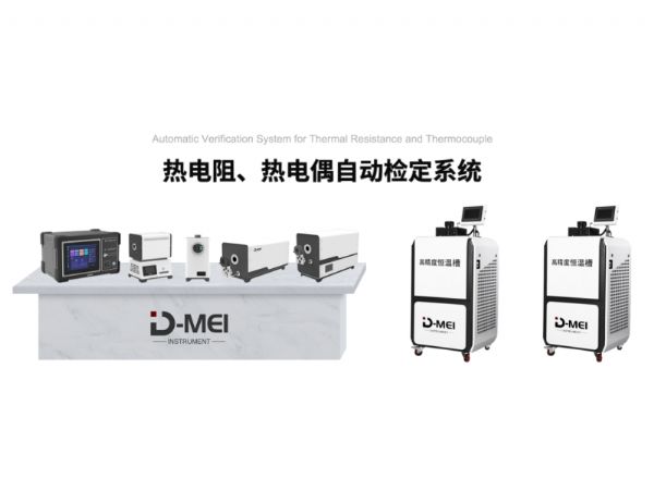 DY-01熱電偶/熱電阻自動(dòng)檢定系統