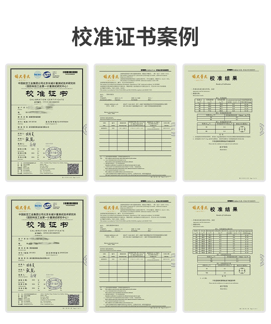 06校準證書(shū)案例.jpg