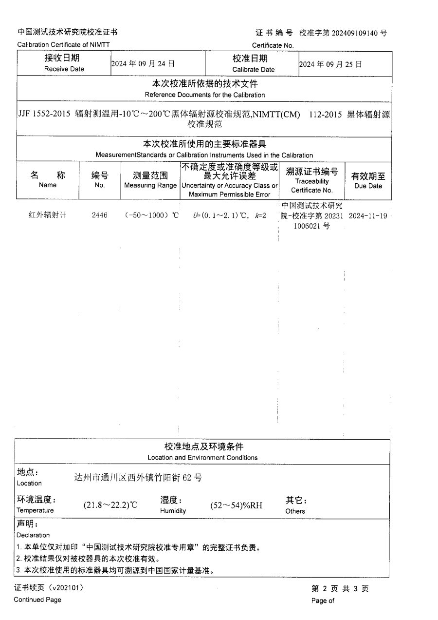 達州市質(zhì)量技術(shù)監督檢驗測試中心-4臺黑體爐中測院校準證書(shū)_04.png