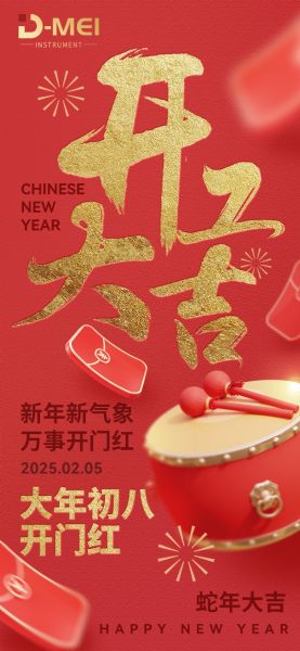 蛇年吉祥 開(kāi)工大吉 | 新年新征程 同心共輝煌