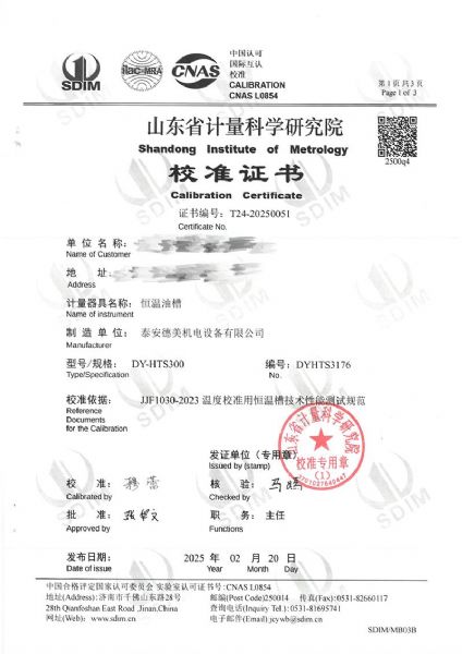 恒溫油槽（70~300℃）校準證書(shū)