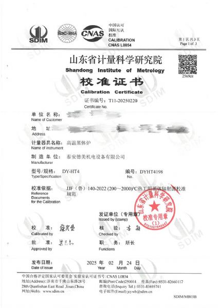 高溫黑體爐（800~1600℃）校準證書(shū)