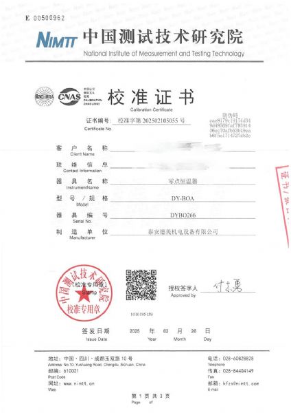 零點(diǎn)恒溫器校準證書(shū)