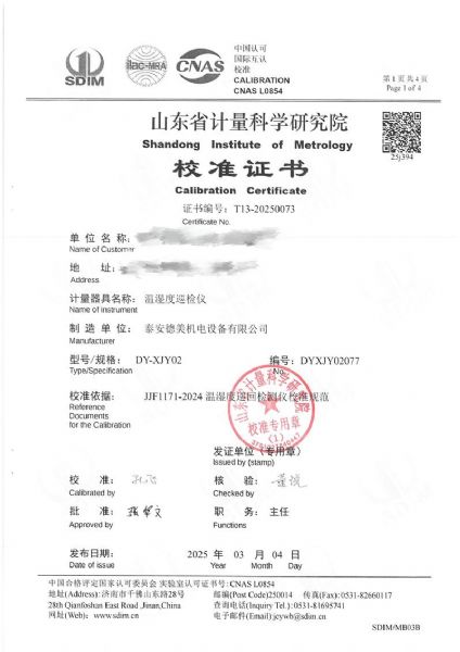 溫濕度巡檢儀校準證書(shū)