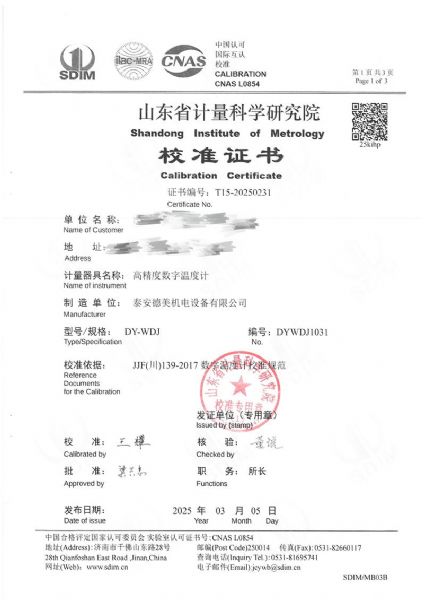 高精度數字溫度計校準證書(shū)