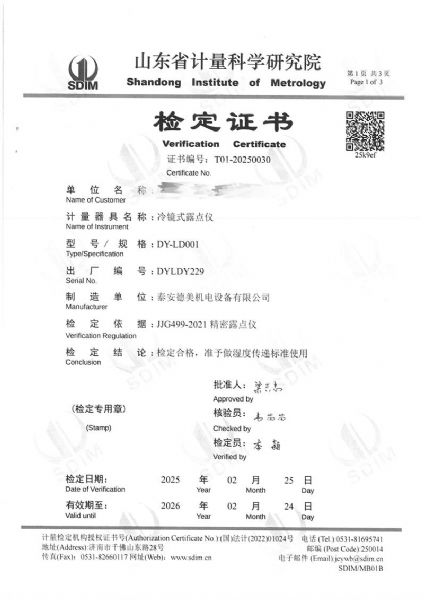 露點(diǎn)儀檢定、校準證書(shū)