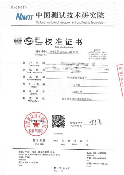 高精度數字溫度計（-80~300℃)校準證書(shū)