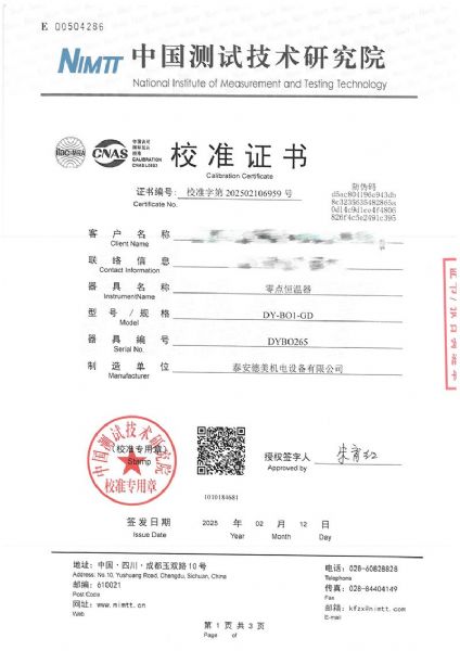 零點(diǎn)恒溫器校準證書(shū)