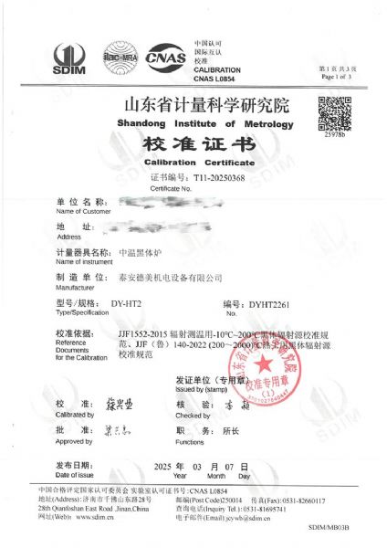 中溫黑體爐（50~700℃）校準證書(shū)