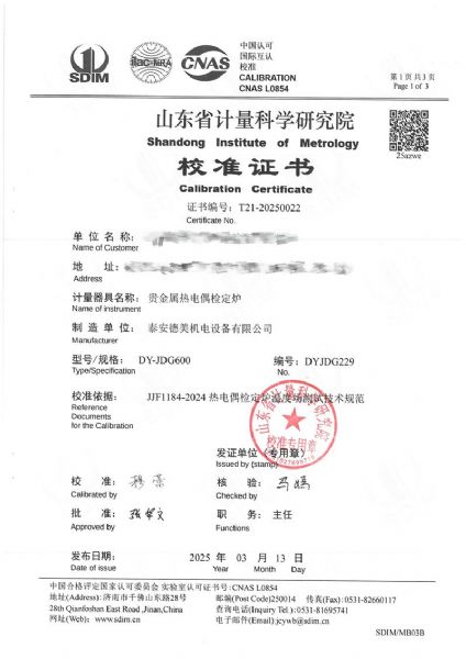 貴金屬熱電偶檢定爐（300-1200℃）校準證書(shū)