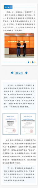 “ 國(guó)際新名片 ” —— 德美集團(tuán)榮獲《中國(guó)貿(mào)促會(huì)基礎(chǔ)信用認(rèn)證》證書