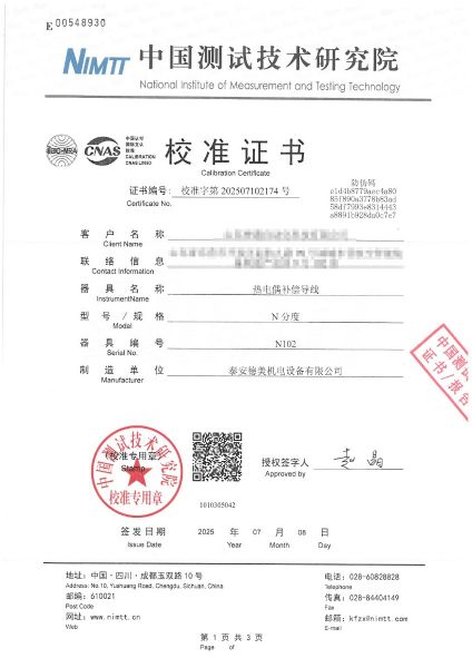 熱電偶補償導(dǎo)線（N分度）校準(zhǔn)證書