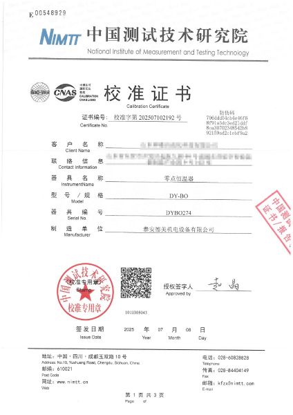 零點恒溫器校準(zhǔn)證書