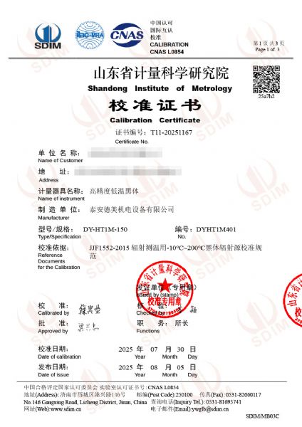 高精度低溫黑體校準(zhǔn)證書