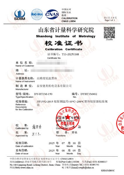 高精度低溫黑體（-10-100℃）校準(zhǔn)證書