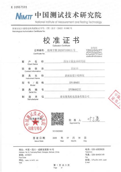 表面溫度計(jì)校準(zhǔn)儀（40-400℃）校準(zhǔn)證書