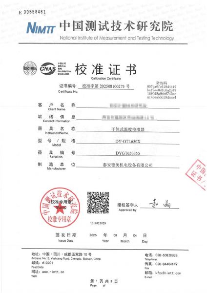 干體式溫度校準(zhǔn)器（40~650℃）校準(zhǔn)證書