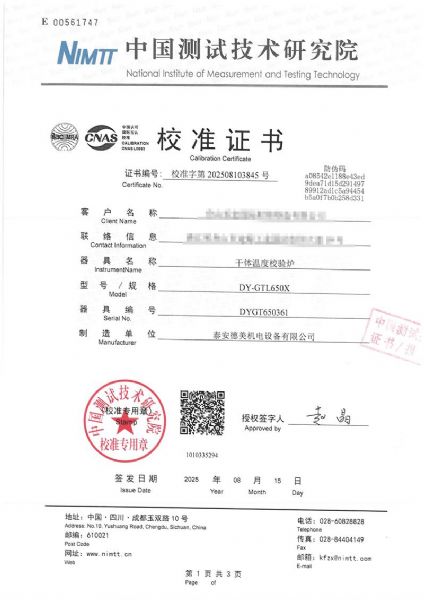 干體爐（室溫+5℃~650℃）校準(zhǔn)證書(shū)