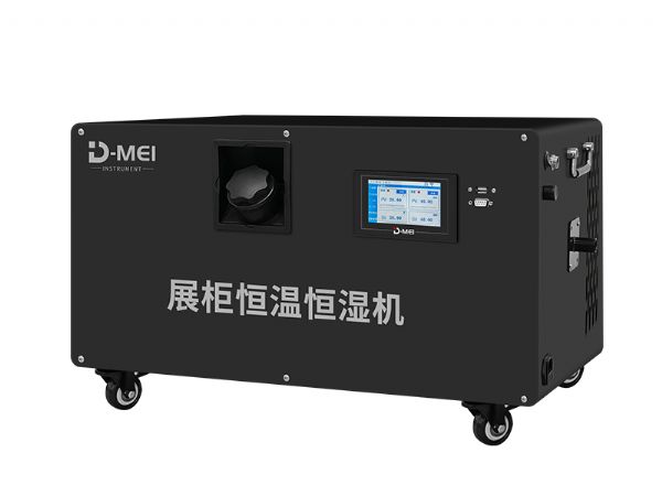 DY-HWH30S展柜恒溫恒濕機(jī)（18℃~30℃、40%~70%RH@20℃）