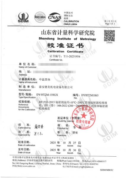 中溫黑體(室溫+5~400℃)校準(zhǔn)證書(shū)