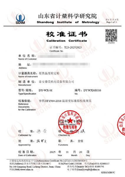 便攜溫度檢定箱（-30℃~50℃）校準(zhǔn)證書(shū)