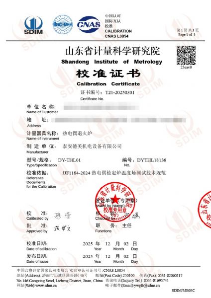 熱電偶退火爐校準(zhǔn)證書(shū)