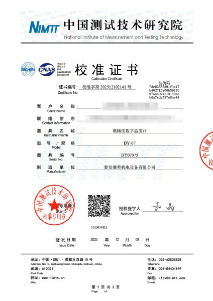 高精度數(shù)字溫度計(jì)校準(zhǔn)證書(shū)
